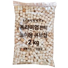 편백아트 프리미엄 편백 놀이용 큐브칩 12~13mm 2kg, 혼합색상