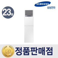 삼성 냉난방기 스탠드 인버터 냉온풍기 23평형 AP083RAPDBH1S 특급설치
