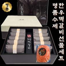 명품본가 국내산 두툼한 수제 한우떡갈비 스테이크 고급형 설 명절 추석 선물세트 170G 8개입 해썹인증, 프리미엄형 170G 10개입(모시종이+박스포장)