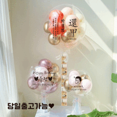 [완제품] 레터링풍선 용돈헬륨풍선 기념일 커스텀 버블벌룬 파티 기념일 생일 선물 환갑, 공기주입18인치, 2