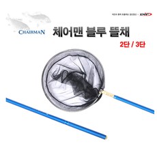 DIF 체어맨 블루 보급형 민물뜰채 2단