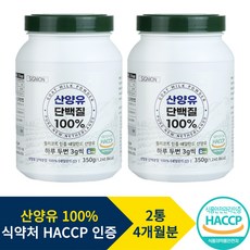 대용량 산양유단백질 분말 100% 식약처 인증 HACCP 첨가물 없는 산양유 프로틴 단백질 쉐이크 보충제 스트랩증정, 2통