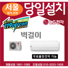 LG휘센 엘지전자 SQ06B8PWDS (인버터) 벽걸이(6평) 에어컨 서울 경기 인천 인근 당일설치 (설치비현장결재별도) (주)스피드119에어컨