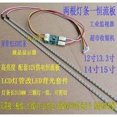 컴퓨터 모니터 산업용 슈퍼마켓 금전 등록기 12 인치 13.3 인치 14 인치 15 인치 스크린 led, 얇은 2mm 너비 단일 라이트 바 전원 공급 장치