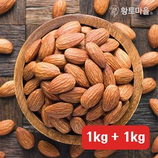 황토마을 2021년산 햇 볶음아몬드 구운아몬드 1kg+1kg