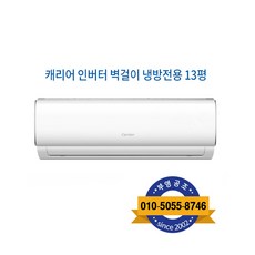 캐리어 인버터 벽걸이 13형CSV-A131LV, 캐리어 13평형 CSV-A131LV