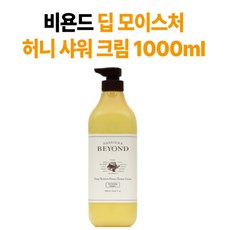 비욘드 딥모이스처 허니 샤워크림 바디워시, 1L, 1개