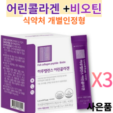 어린콜라겐 식약처 인증 개별인정형 제3세대 어린콜라겐 초저분자타입펩타이드 512달톤 비오틴주원료 피쉬콜라겐펩타이드 3270mg 어린콜라겐추천 약국 어린콜라겐, 3개(90포)