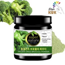 국산 동결건조 브로콜리 파우더100g 브로콜리가루