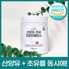 산양 초유 단백질 분말 100% 식약처 인증 해썹 산양유 단백질 식약청 인정 순수 프로틴 단백질보충제+슈가 사은품, 산양초유프로틴(1통)+슈가 증정품