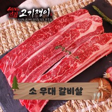 우대갈비 LA갈비 등갈비 목살 항정살 돼지고기 소고기 캠핑 바베큐 고기 모듬 고기쟁이, 반컷팅 우대갈비700g~800g