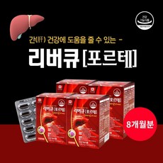 만성 간 쓸개 피로 수치 낮추는 알코올 비알코올성 스트레스 건강 관리 에 좋은 밀크씨슬 건강 기능 영양제, 4BOX(8개월분)