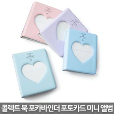 굿프랩 포카바인더 포토카드 미니 앨범, 6 x 8.7cm 64장 수납가능, 파스텔 인디핑크