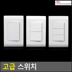등스위치 실내 인테리어 바꾸기 고급 스위치 불스위치, 2구