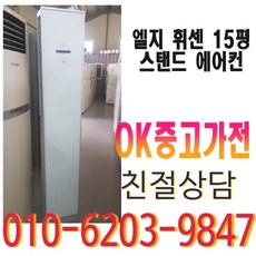 중고 스탠드 에어컨 1등급 15평 엘지