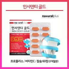 인사덴티 골드 프로폴리스 추출물 비타민C 칼슘 치아 뼈 건강 플라보노이드 캡슐 항산화 기능식품, 86.99g, 1팩