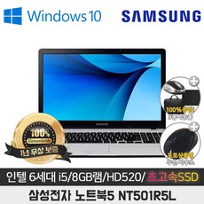 삼성 NT501R5L I5-6200/8G/SSD128G/15.6/WIN10, WIN10 Pro, 8GB, 256GB, 코어i5, 블랙