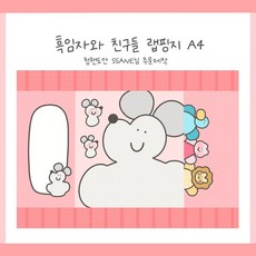 [버니상점] 다꾸 흑임자 랩핑지 흑임자와 친구들