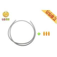 LG정품 트롬 워시타워 의류건조기 사용 스마트 배수연장호스 (+고무캡 3개 포함)