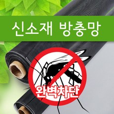 윈하우징 촘촘 미세방충망 셀프시공 벌레차단방충망, 일반망 150폭x15cm회색