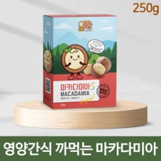 전참시 이시영 호주산 마카디아 까먹는 생 완태 코스트코 마카다미아 통마카다미아 싼즈송슈 견과류 할아버지 어르신 추석선물 세트 영양 간식 집에서 간단한 술안주 250g, 마카다미아 250g 2개