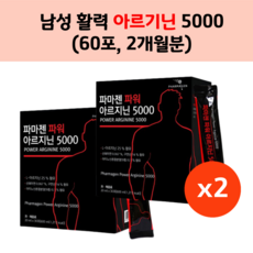 파마젠 고함량 엘 L-아르기닌 아르지닌 5000mg 남자 1개월 2개월 3개월분, 2개월분(60포)
