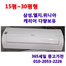 [삼성][엘지][클라쎄] (중고에어컨)벽걸이형 스탠드형 에어컨특가 여태까지 이런가격은 없었다. 에어컨, 03.(보급형)8평 벽걸이형