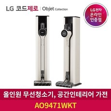 LG전자 코드제로 A9S 오브제 올인원타워 무선청소기 AO9471WKT, 카밍베이지