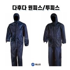 보급형 특가상품 피스복 아야지 다후다 작업복 원피스 투피스 도장복 사상복