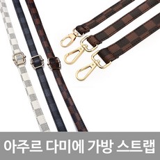 L 호환 패턴 가죽 스트랩 가방 끈 아주르 다미에 패턴 너비 1.2/1.5/2cm 길이 70~130cm