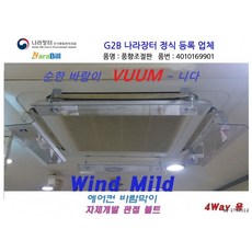 윈드마일드 에어컨 바람막이 시스템에어컨 바람막이, 상세페이지 참조