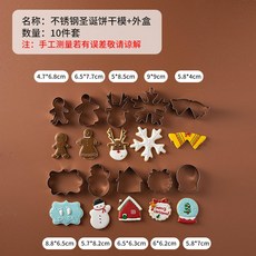 크리스마스 쿠키틀 커터 산타 눈사람 쿠키몰드, 크리스마스스테인리스스틸쿠키몰드아웃박스10종세트
