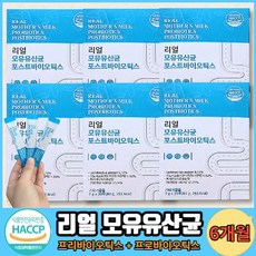 모유유래유산균 bnr17 분말 가루 락토바실러스가세리 비엔나17 모유유산균 비에날씬, 리얼모유유산균 5개월+사은품 리얼 1개월(6개월)