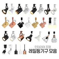 LED 레일조명 레일등 원통 모음, 07라인-화이트