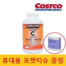 [코스트코] 커클랜드 비타민C + 포켓티슈 증정