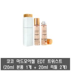 샤넬 코코 마드모아젤 EDT 트위스트 앤 스프레이 (본품 20ml 1개 + 리필 20ml 2개), 20ml 본품 1개 + 20ml 리필 2개