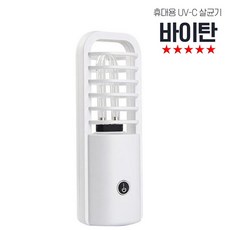 [TV홈쇼핑 매진신화 서희마켓] 스마트 살균기 바이탄 휴대용 UV-C 자외선 살균기 세균박멸 냄새 탈취 바이러스 엔 바이탄 침실 주방 옷장 신발장 냉장고 세탁기 자동차 다용도, 휴대용 UVC 살균기 바이러스 엔 바이탄