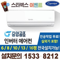 캐리어 6평 인버터 벽걸이에어컨 6평 8평 10평 13평 16평 drcd061fawwsd