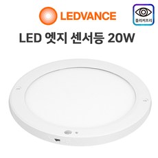 오스람 LED 엣지 센서등 20w/현관 센스등 계단 복도, 오스람 센서등 엣지원형 20W 주광색