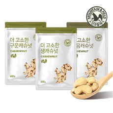 산과들에 [산과들에] 22년산 생캐슈넛/볶음캐슈넛/구운캐슈넛 3종 모음, 01.생캐슈넛500g