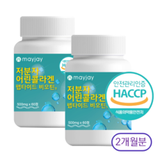 저분자 어린 콜라겐 식약처 인증 알약 펩타이드비오틴 피쉬 콜라겐 메이제이, 2개