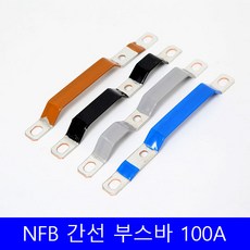 54-104 100A 100AF 메인 MCCB NFB 부스바 간선 분기 차단기 분전반 분전함 제작 갈색 검정 회색 파랑 160mm, 54-104 회색