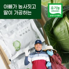 아빠가 농사짓고 딸이 가공하는 NFC 제주 유기농 양배추즙, 100ml, 30포