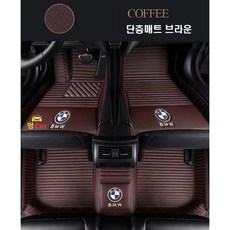 명카 BMW 이중발판매트 더블레이어 X5 X6 X4 X3 X7 X2 X1 3시리즈 4시리즈 1시리즈 5시리즈 6시리즈 7시리즈 카매트, 단층매트브라운