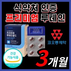 가성비 루테인 베타카로틴 로돕신 비타민 A B E 류테인 로테인 루테닌 누테인 르테인 눈 망막 시력 황반 동공 노화 노안 아이 케어 에좋은 영양제 홈쇼핑 식약처 인증 식약청 인정