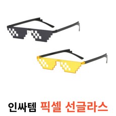 피넛무드 쓸떼없는 쓸모없는 병맛 선물 만원이하 선글라스, 블랙