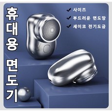 남성면도기 휴대용 면도기 방수 세탁 전기 면도기 미니면도기 미니 사이즈/부드러운 면도망/세이코 전기도금, 1+1실버