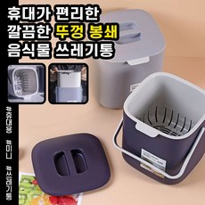 놀자리빙 깔끔한 물빠짐 종량제 음식물 쓰레기통 비우기편한 음식물처리통