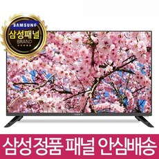 삼성패널 중소기업 81cm 32인치 HD LED TV 스탠드형 IPTV 모니터 겸용 오늘출발 벽걸이가능, 벽걸이형 택배배송