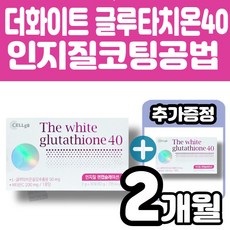 쎌게이트 더화이트 글루타치온 40 인지질 엔캡슐레이션 인지질코팅 효모추출물 피부건강 비타민C, 2개(1개월+1개월)